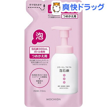 コラージュフルフル 泡石鹸 ピンク 詰め替え(210mL)【コラージュフルフル】