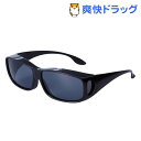 UVカット偏光オーバーサングラス 黒(1コ入)【送料無料】