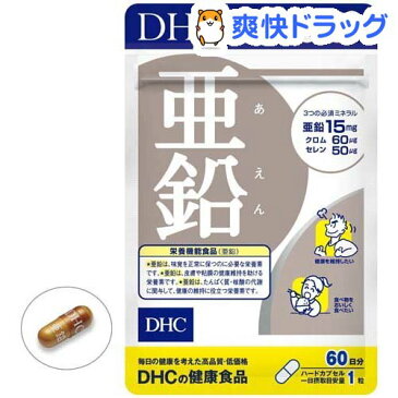 DHC 亜鉛 60日分(60粒)【DHC サプリメント】