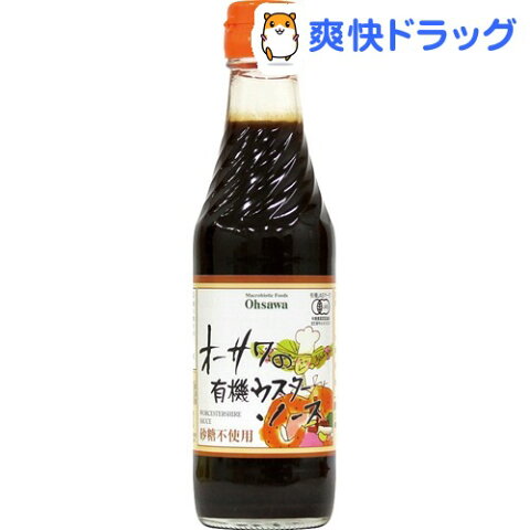 オーサワの有機ウスターソース(250ml)【オーサワ】