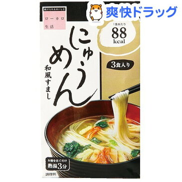 【訳あり】ローカロ生活 にゅうめん 和風すまし(3食入)