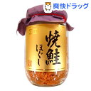 焼鮭ほぐし(160g)