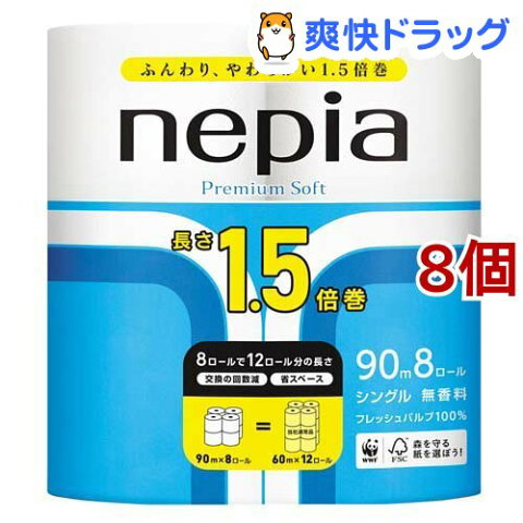 ネピア トイレットロール シングル(90m*8ロール*8コセット)【ネピア(nepia)】[トイレットペーパー]