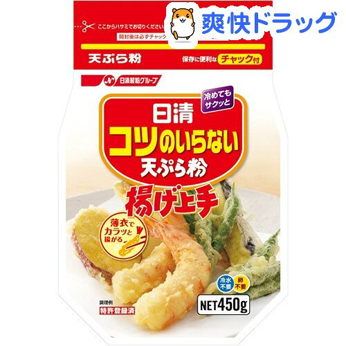 日清 コツのいらない天ぷら粉 揚げ上手 チャック付(450g)