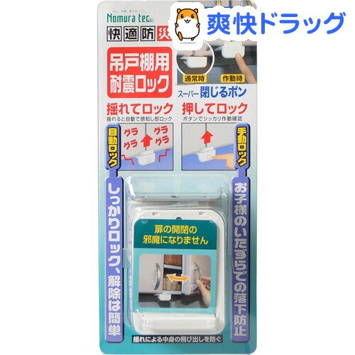 快適防災・吊戸棚用耐震ロック 808345(1セット)