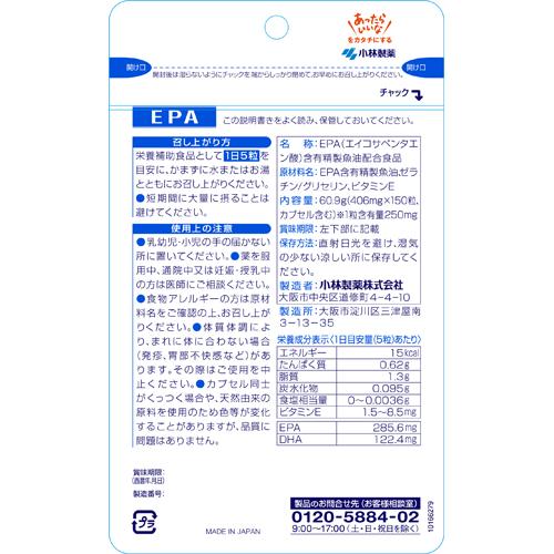 小林製薬 EPA(150粒*2袋セット)【小林製薬の栄養補助食品】