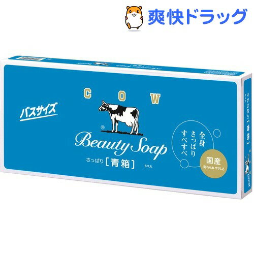 カウブランド 青箱 バスサイズ(130g*6個入り)【カウブランド】