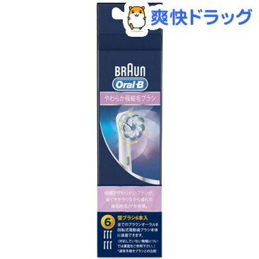 ブラウン オーラルB 替ブラシ やわらか極細毛ブラシ EB60-6-ELN(6本入)【stkt10】【ブラウン オーラルBシリーズ】