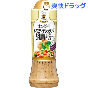 キユーピー テイスティドレッシング 胡麻 こく味(ピーナッツ入り)(210ml)【テイスティドレッシング】