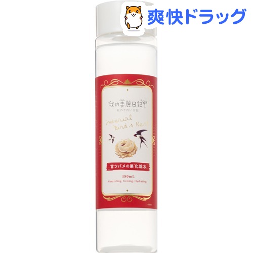 我的美麗日記 化粧水 官ツバメの巣(180mL)【我的美麗日記(私のきれい日記)】【送料無料】