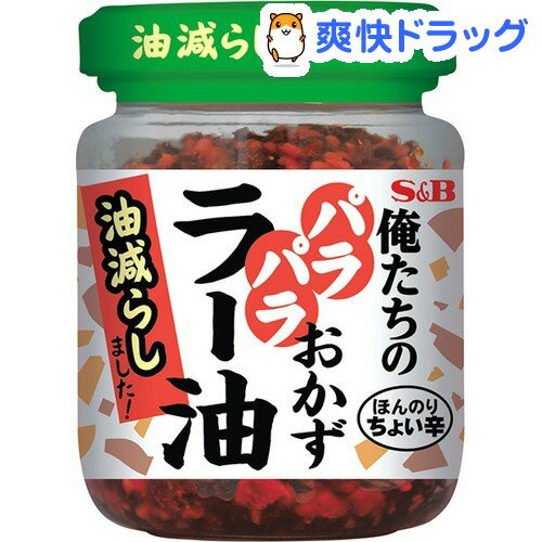 俺たちのパラパラおかずラー油(75g)