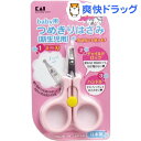 貝印 ベビー用つめきりはさみ 新生児用 ピンク(1コ入)...