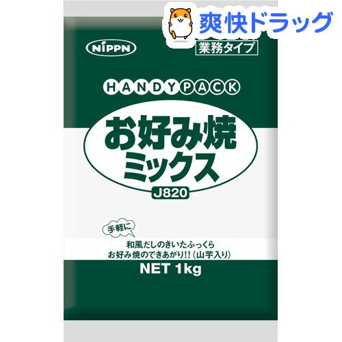日本製粉 お好み焼ミックス J820(1kg)