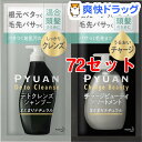 デトクレンズシャンプー&チャージビューティトリートメント まとまりナチュラル(72セット)【ピュアン】