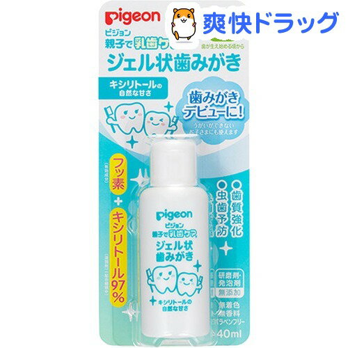 ピジョン 親子で乳歯ケア ジェル状歯みがき キシリトールの自然な甘さ(40ml)【親子で乳歯ケア】