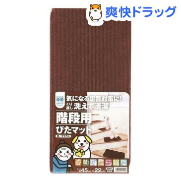 階段用ぴたマット ペット用 ブラウン KPT-BR-4522(15枚入)【ぴたマット】