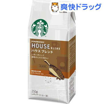 スターバックス コーヒー ハウスブレンド(250g)