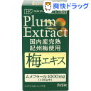 創健社 国内産完熟紀州梅使用梅エキス(90g)【創健社】