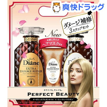 ダイアン パーフェクトビューティ— EXダメージリペア SP&TR ヘアマスク付(450mL*2コ入+50g)【モイスト・ダイアン】