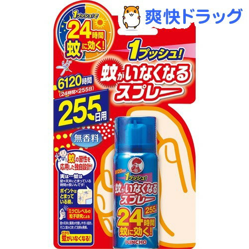 蚊がいなくなるスプレー 255日用 24時間用(1本入)【蚊がいなくなるスプレー】
