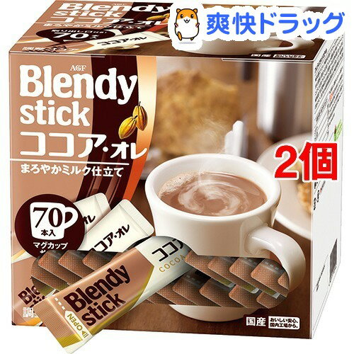 ブレンディ スティック ココアオレ(11g*70本入*2コセット)【ブレンディ(Blendy)】【送料無料】