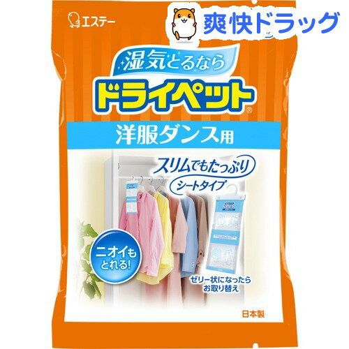 ドライペット 洋ダンス用 お徳用(50g*2シート入)【ドライペット】