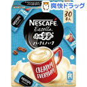 ネスカフェ エクセラ ふわラテ ハーフ＆ハーフ(30本入)【ネスカフェ(NESCAFE)】