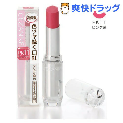 セザンヌ ラスティンググロスリップ PK11(3.2g)【セザンヌ(CEZANNE)】