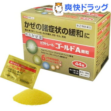 【第(2)類医薬品】ビタトレール ゴールドA微粒(44包)【ビタトレール】