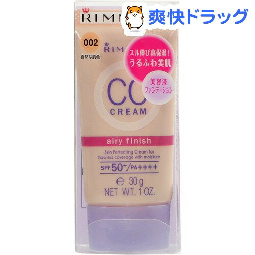 リンメル CCクリーム エアリーフィニッシュ 002(30g)【リンメル(RIMMEL)】