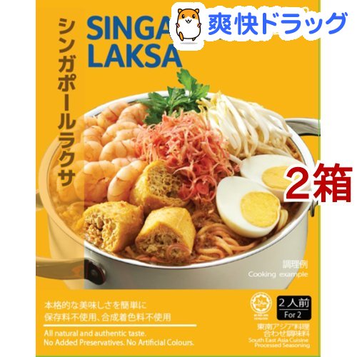 シンガポールラクサ(50g*2包入*2箱セット)