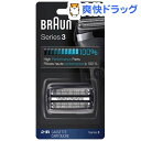 ブラウン シェーバー シリーズ3 網刃・内刃一体型カセット ブラック F／C21B(1コ入)【ブラウン(Braun)】