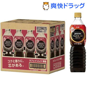 ネスカフェゴールドブレンドコク深め ボトルコーヒー カフェインレス 無糖(900ml*12本入)【ネスカフェ(NESCAFE)】