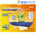 テトラ メダカチューブ(1コ入)【Tetra(テトラ)】