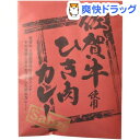 Sabzi 佐賀牛使用ひき肉カレー(180g)【Sabzi(サブジ)】