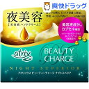 アトリックス ビューティーチャージ ナイトスペリア(98g)...