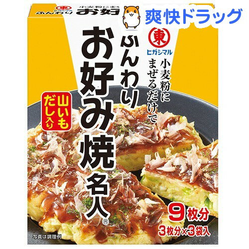 ふんわりお好み焼名人(3袋入)