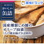 おいしい缶詰 国産燻製しめ鯖のオリーブ油漬(70g)【おいしい缶詰】