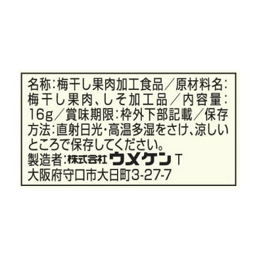 ウメケン 梅ぼしさん・国産しそ梅干し100％ 53574(16g)【ウメケン】