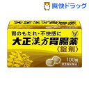 【第2類医薬品】大正漢方胃腸薬錠剤(100錠)【大正漢方胃腸...