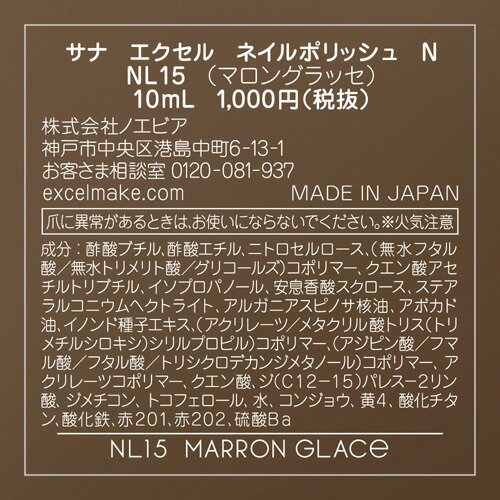 エクセル ネイルポリッシュ N NL15 マロングラッセ(10ml)【エクセル(excel)】