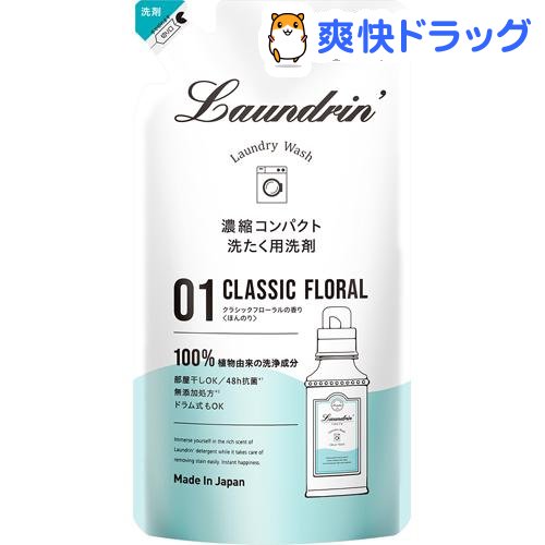 ランドリン WASH 洗濯洗剤 濃縮液体 クラシックフローラル 詰め替え(360g)【ランドリン】[部屋干し]