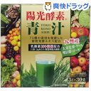 陽光酵素青汁 乳酸菌入り(3g*30包入)【新日配薬品】