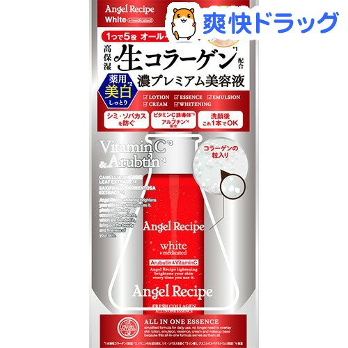 エンジェルレシピ ホワイト オールインワン美容液(50mL)【エンジェルレシピ】