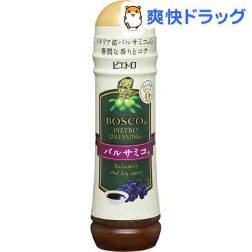 【訳あり】ピエトロドレッシング BOSCO バルサミコ(180mL)【ピエトロドレッシング】