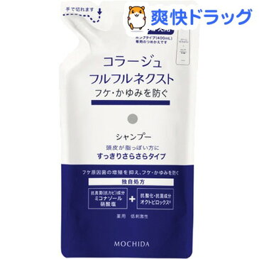 コラージュフルフル ネクスト シャンプー すっきりさらさらタイプ つめかえ用(280mL)【コラージュフルフル】