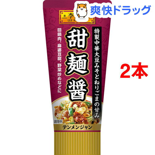 李錦記 甜麺醤 チューブ入り(90g*2本セット)【李錦記】