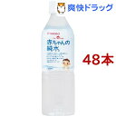 和光堂 ベビーのじかん 赤ちゃんの純水[0ヶ月頃〜](500ml*48本セット)【ベビーのじかん】[ベビーのじかん 水 ベビー用品]