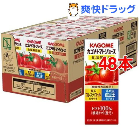 カゴメ トマトジュース 食塩無添加(200mL*24本セット)【カゴメジュース】