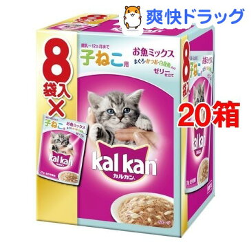 カルカンパウチ 12ヵ月までの子ねこ用 お魚ミックス まぐろ・かつお・白身魚入り(70g*8袋*20コセット)【カルカン(kal kan)】【送料無料】